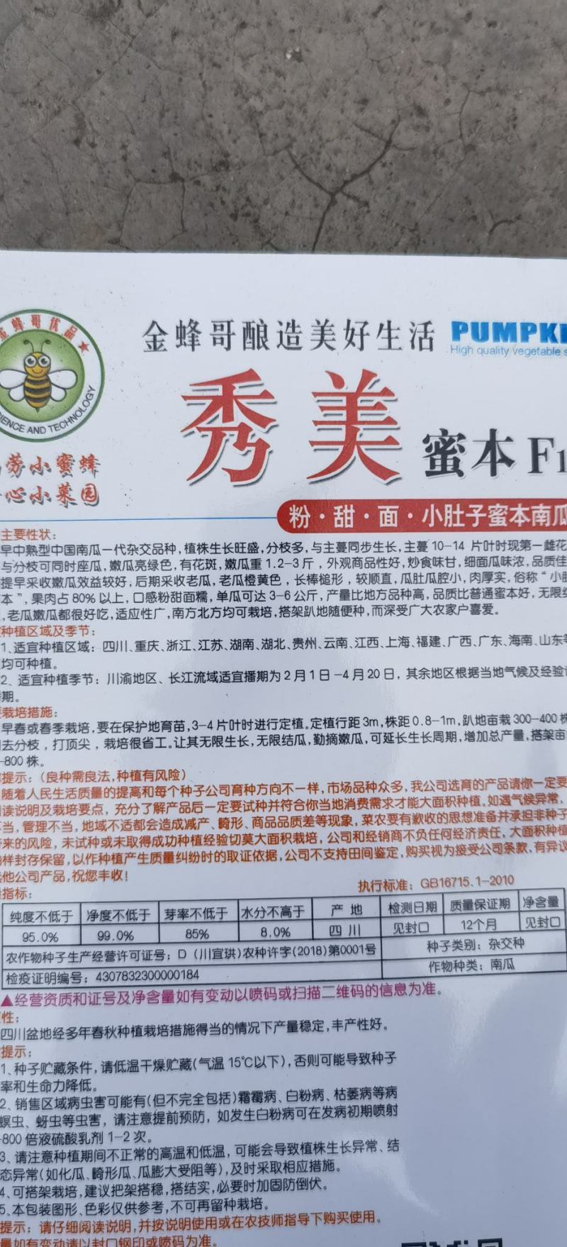 密本南瓜种子多美长条小肚子密本南瓜新品种腔小肉多甜面