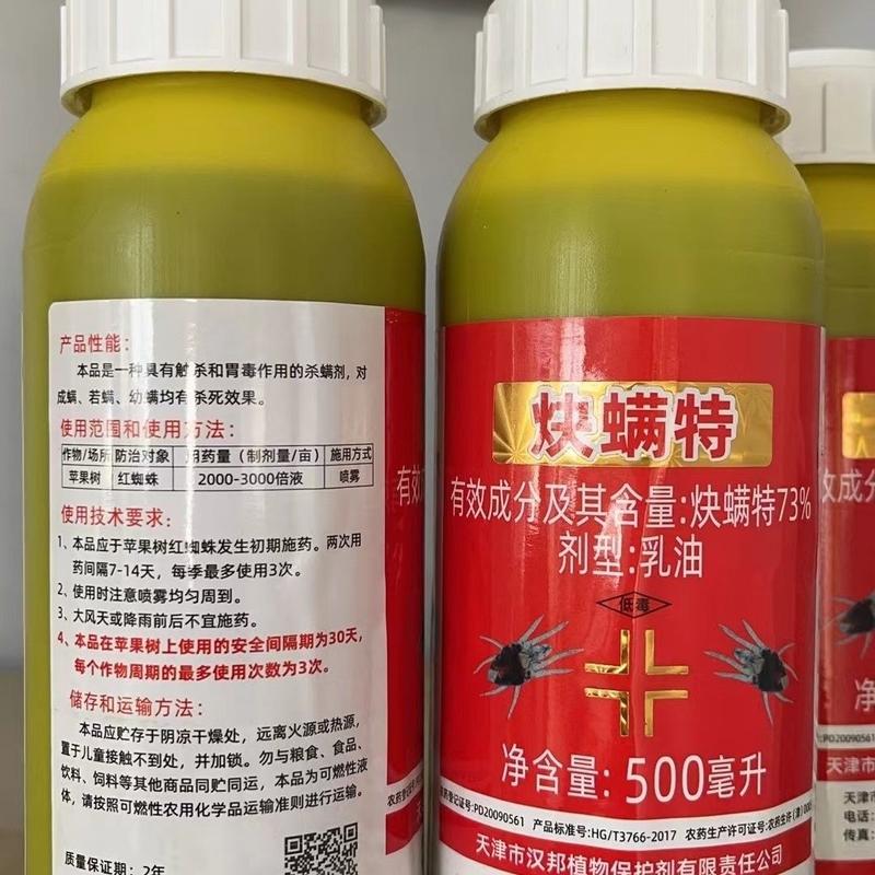 天津汉邦73%炔螨特苹果树红蜘蛛杀螨剂汉邦正品