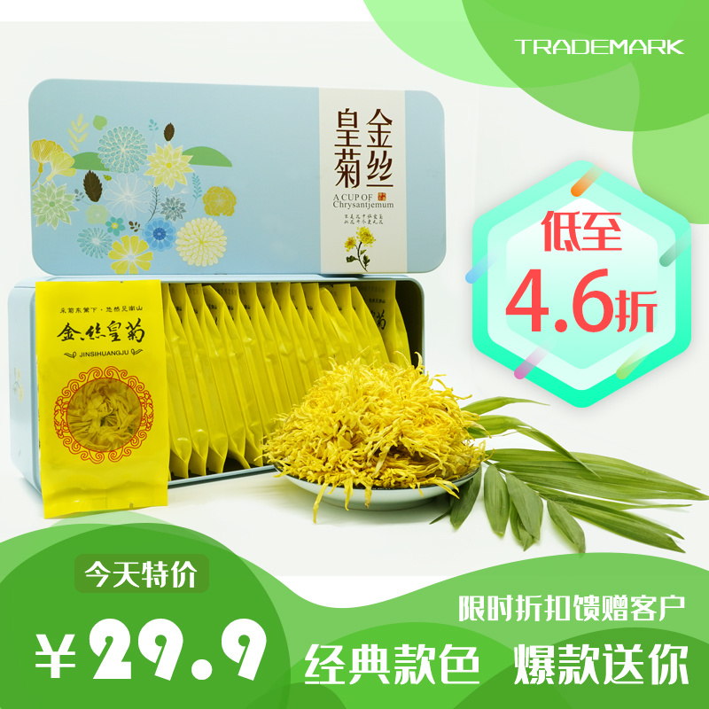 金丝黄菊菊花茶一朵一杯铁盒20朵装亲戚朋友首选批发零售