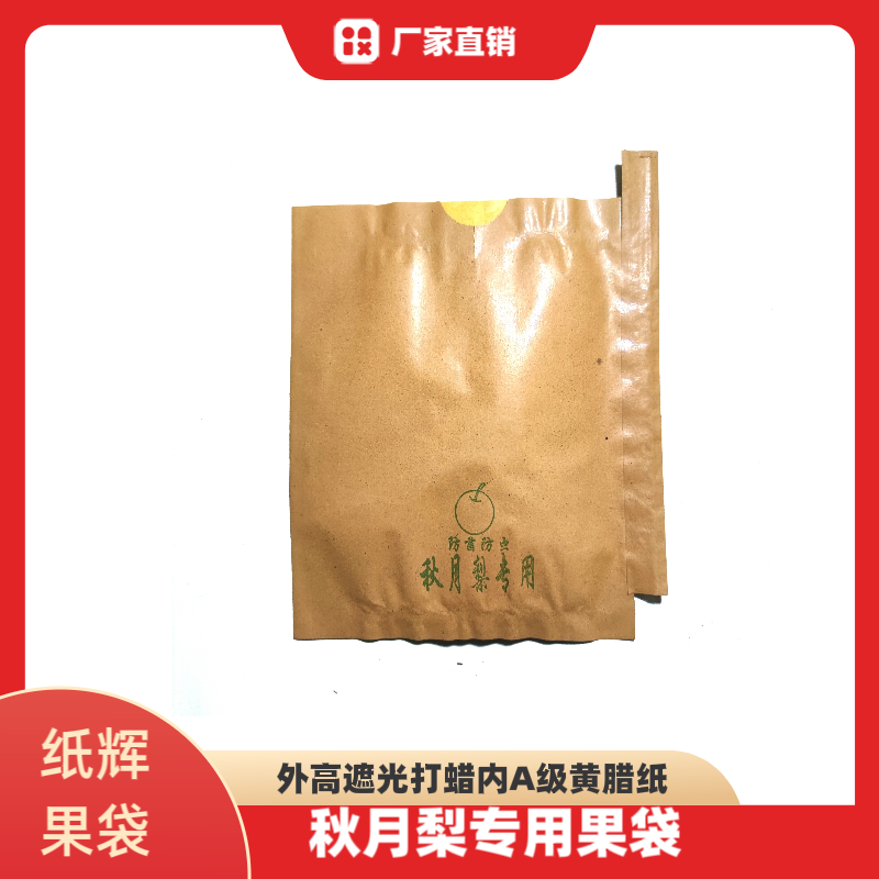 晚秋梨袋内蜡纸18.22厘米19.22厘米