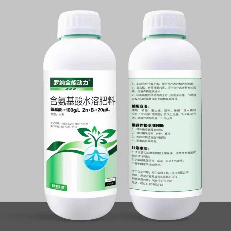 氨基酸水溶肥叶面肥