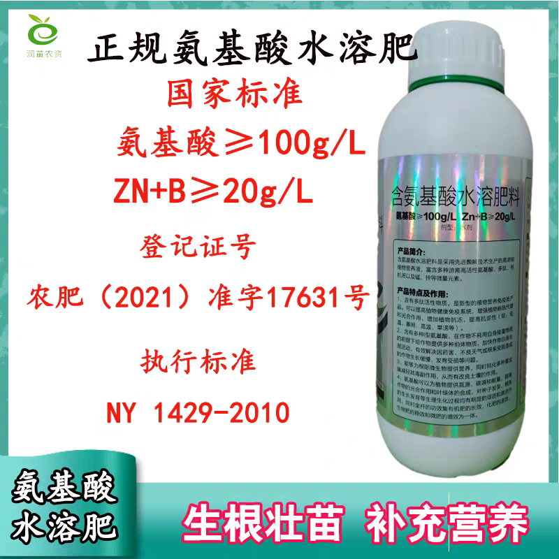 氨基酸水溶肥叶面肥