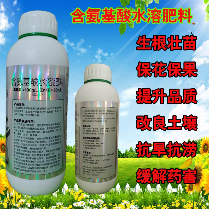 氨基酸水溶肥叶面肥