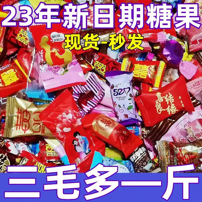2023结婚喜糖婚糖便宜混合一整套混装年