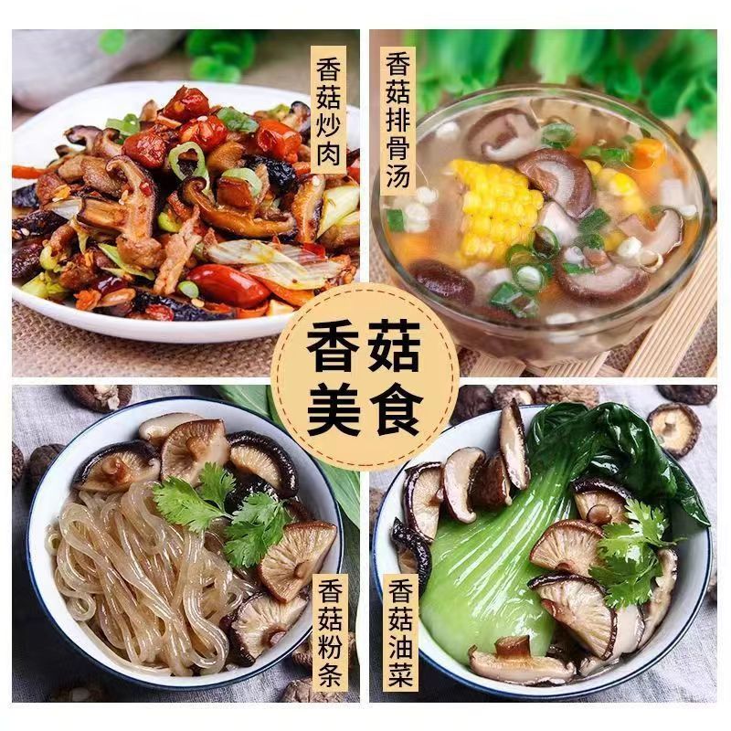 香菇干货农家特产蘑菇肉厚无根菌菇干香菇虫草冬菇煲汤食用