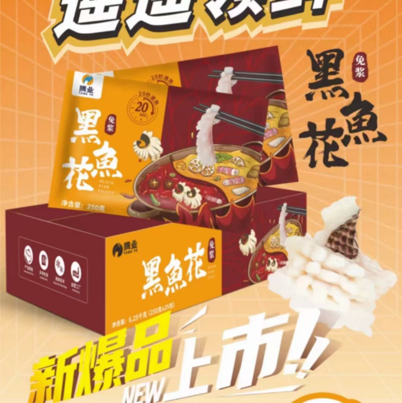免浆黑鱼花黑鱼片酸菜鱼片免浆黑鱼片