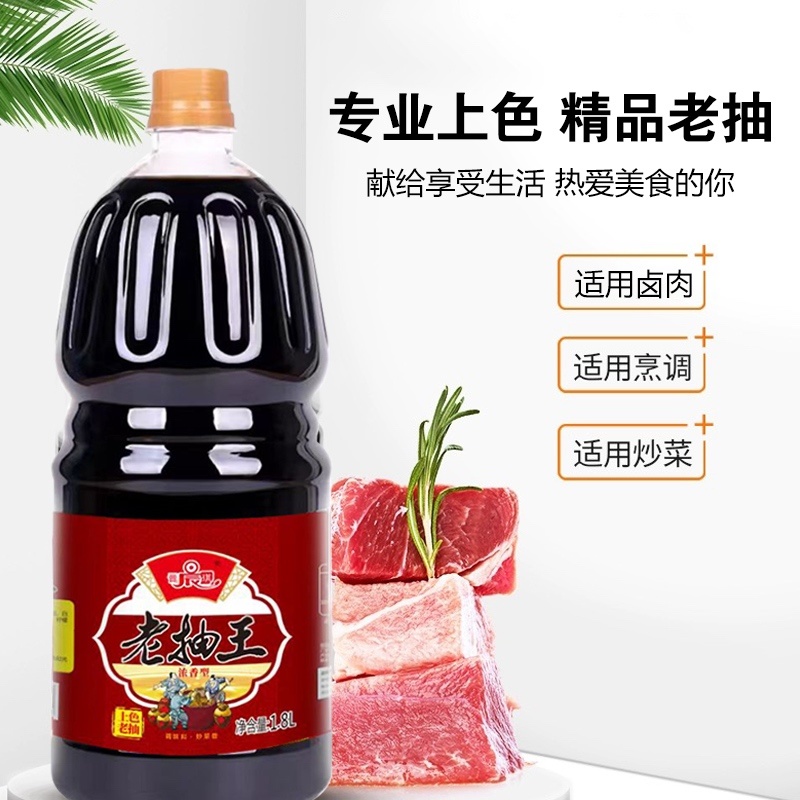 老抽王大桶酱油炖肉上色色泽红亮久煮不苦一料多用