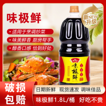 味极鲜酱油厨房调味品凉拌炒菜鲜香浓郁