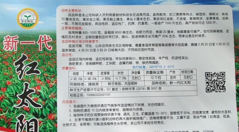 乐农种业红太阳朝天椒种子高辣簇生抗倒扶抗重茬干鲜两用包邮