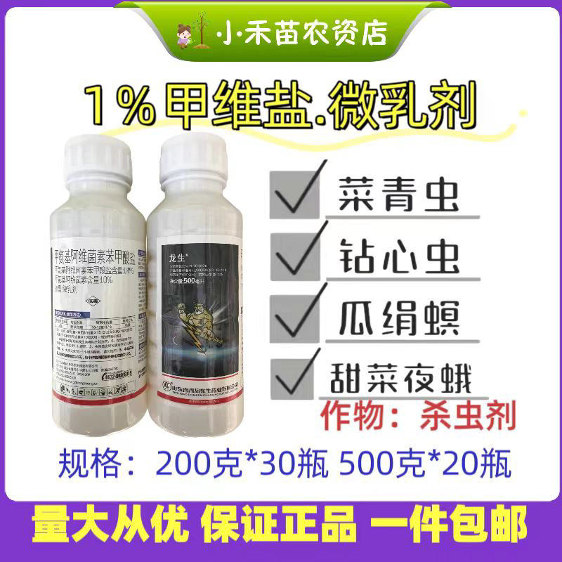 青岛东生1%甲维盐菜青菜钻心虫甜菜夜杀虫剂、最新日期