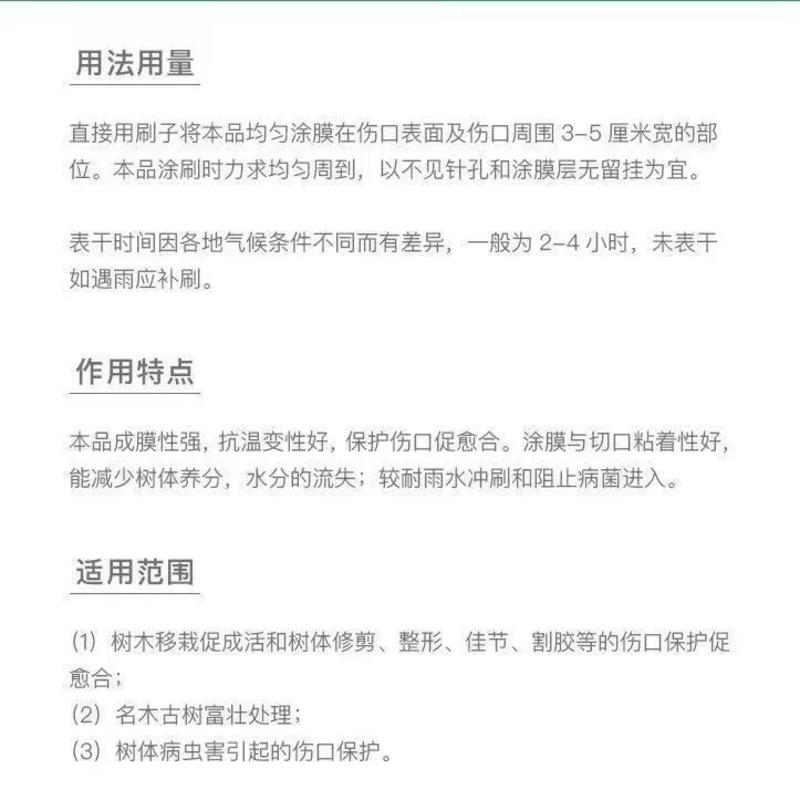 苹果树腐烂病涂抹剂人工树皮愈合剂盖能愈腐酸硫酸铜果树涂膜