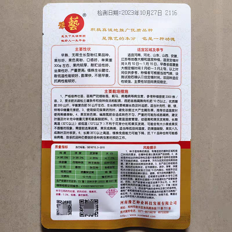 粉果番茄种子豫艺粉都金冠西红柿种子~无限生长大果雨水