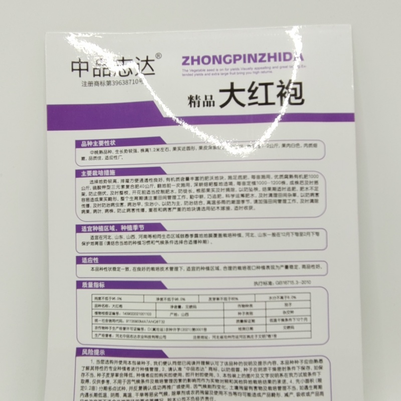 （优选）精品大红袍茄子种子，个大紫红色产量高
