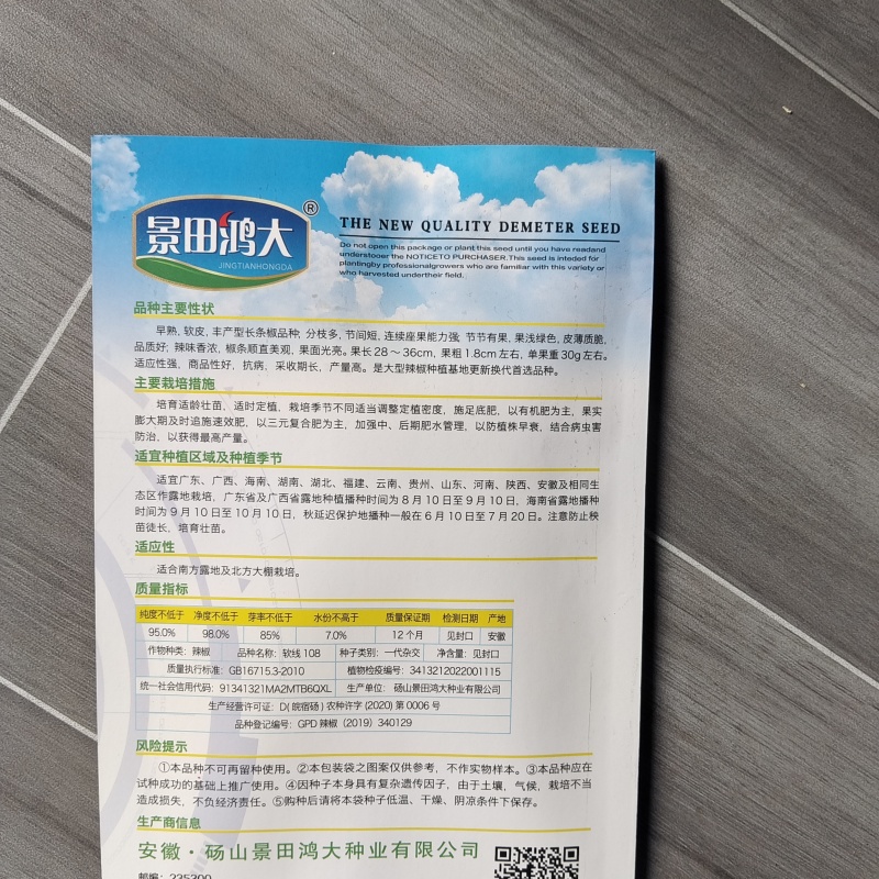 （推荐）线椒种子软线108香辣可口商品性好产量稳