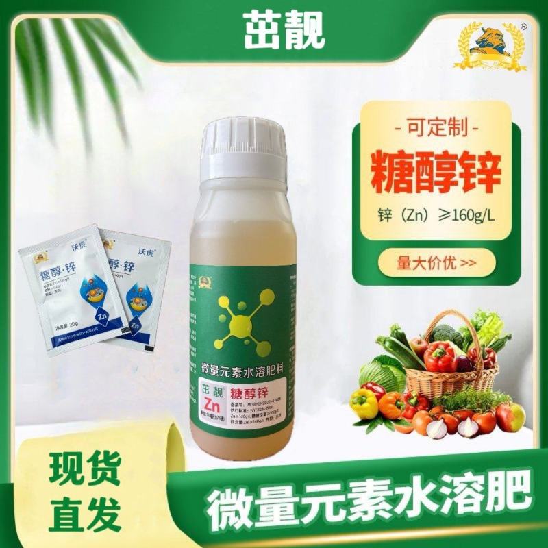 锌肥叶面肥补锌专用农用正品微量元素水溶肥糖醇锌小叶黄叶矮