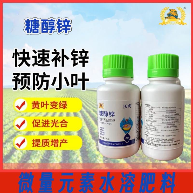 锌肥叶面肥补锌专用农用正品微量元素水溶肥糖醇锌小叶黄叶矮
