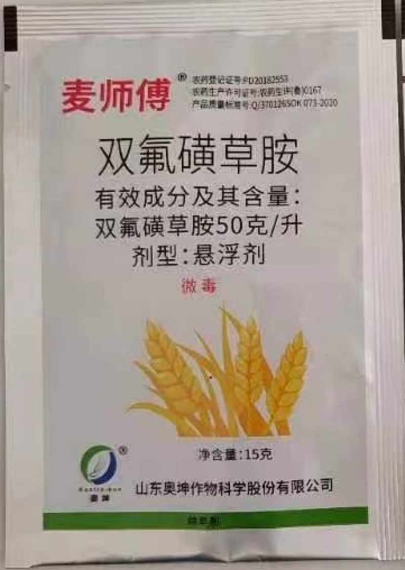 麦师傅-双氟磺草胺