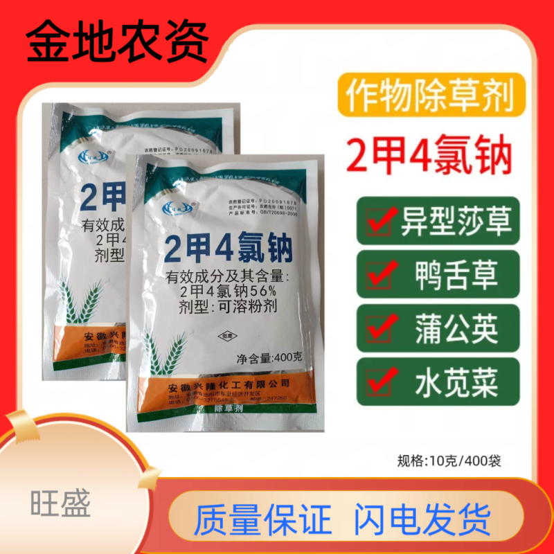 旺盛-2甲4氯钠