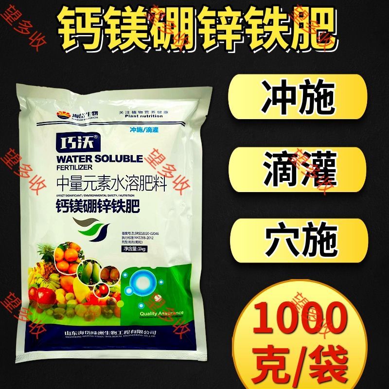 钙镁硼锌铁肥5斤冲施肥料防裂果增重中量元素水溶肥料增肥提