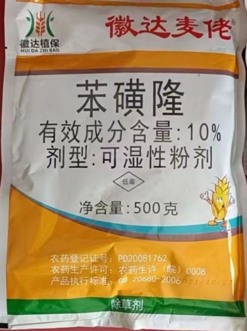 徽达麦佬-苯磺隆