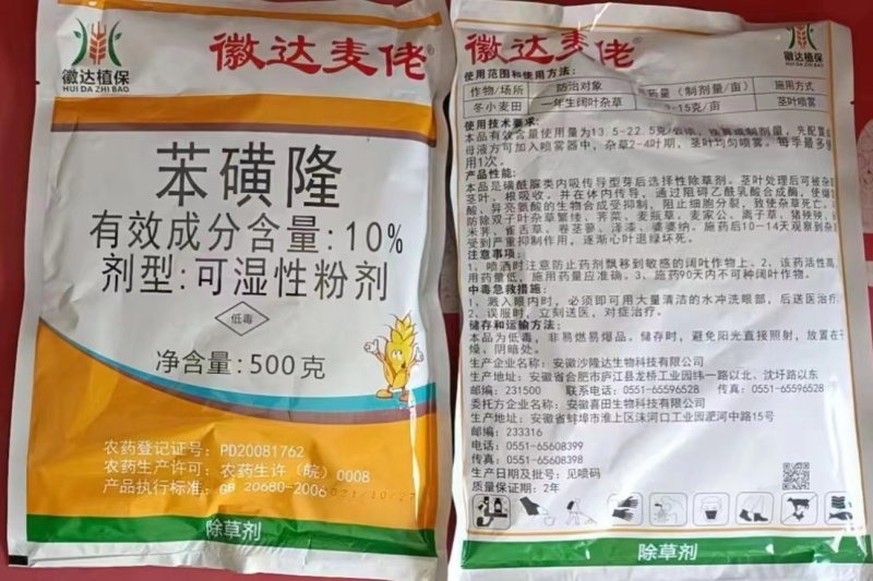徽达麦佬-苯磺隆
