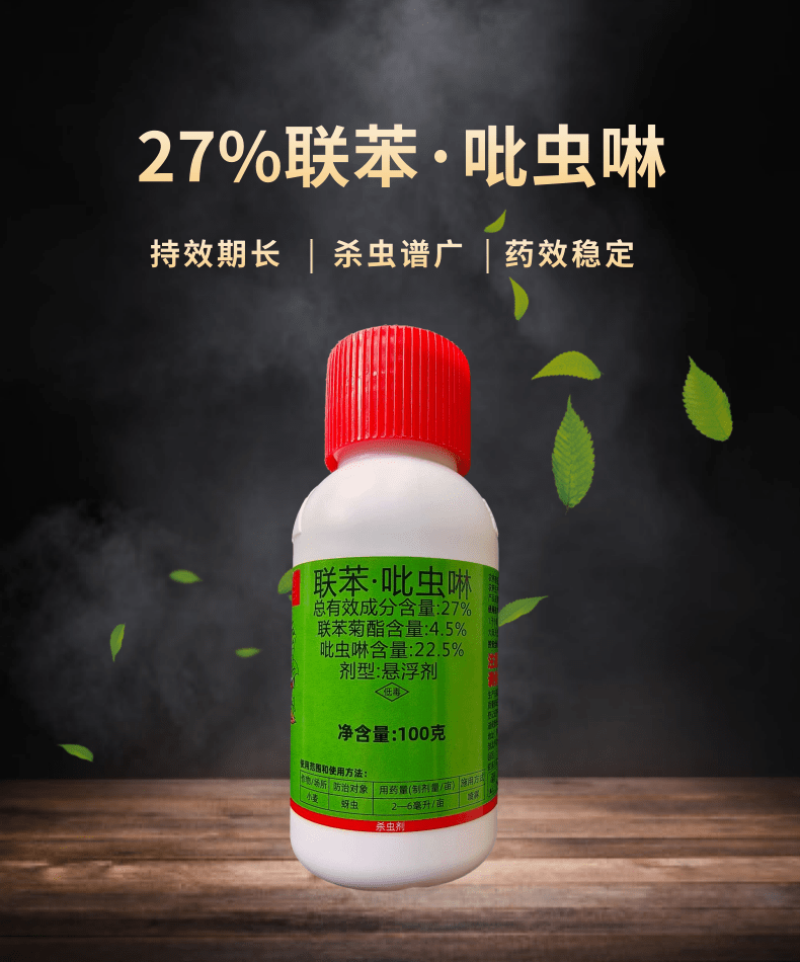 新长山27%联苯吡虫啉蚜虫介壳虫茶小绿叶蝉杀虫剂