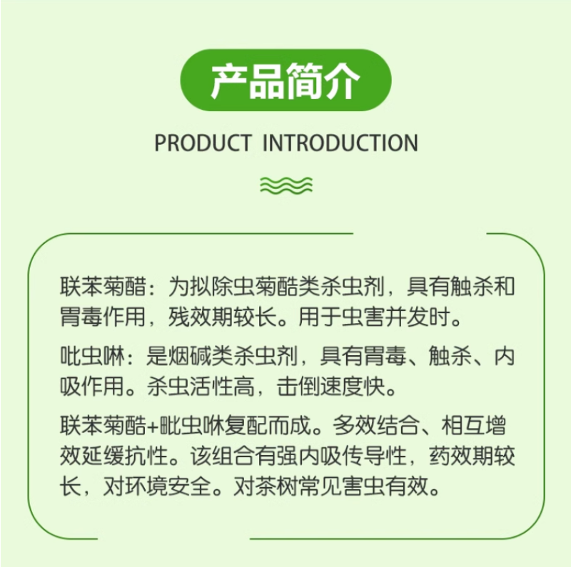 新长山27%联苯吡虫啉蚜虫介壳虫茶小绿叶蝉杀虫剂