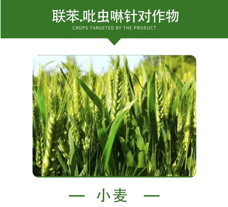 新长山27%联苯吡虫啉蚜虫介壳虫茶小绿叶蝉杀虫剂