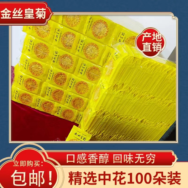 金丝黄菊简约礼盒袋装一袋100泡送礼实惠倍有面