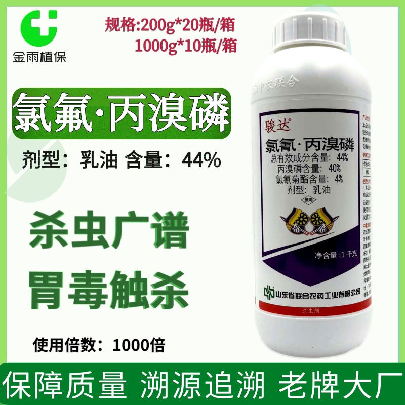 联合44%氯氰丙溴磷棉花棉铃虫氯氰菊酯农药杀虫剂现货批发