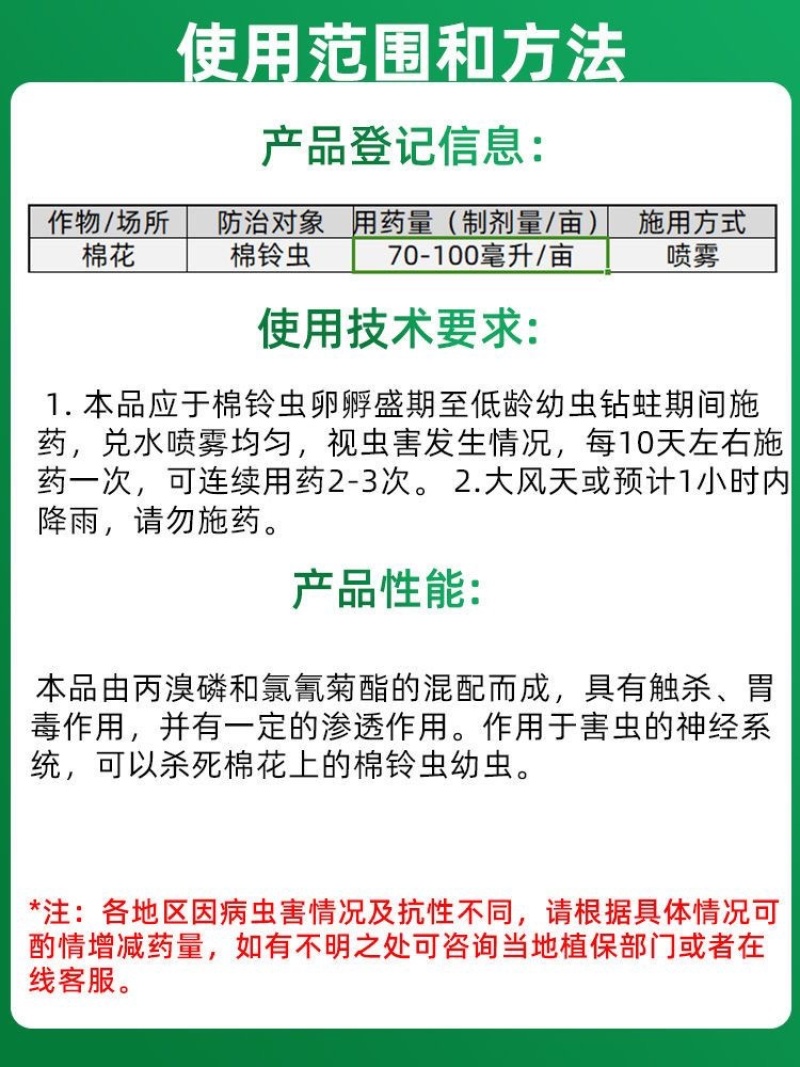 联合44%氯氰丙溴磷棉花棉铃虫氯氰菊酯农药杀虫剂现货批发