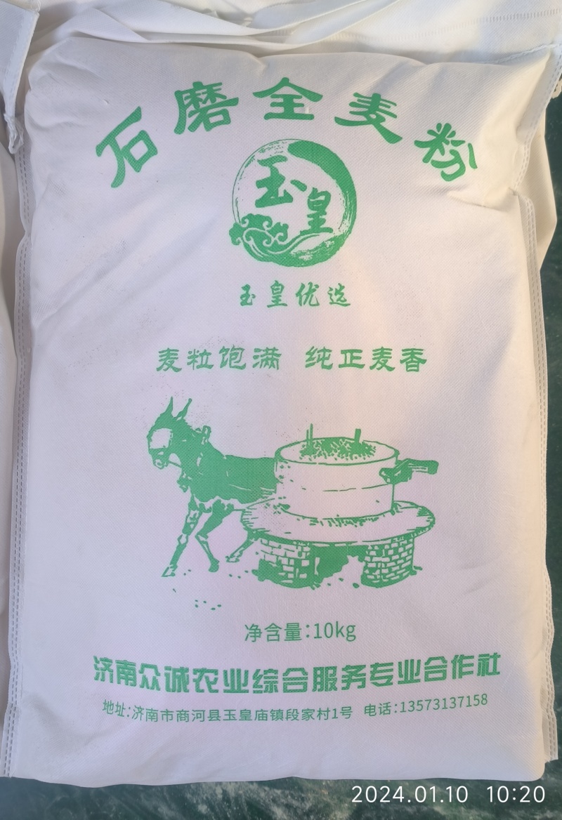 石磨超精面粉，全麦面粉