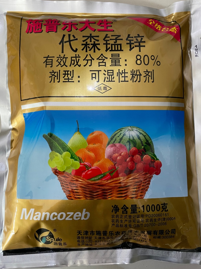 施普乐大生-80%代森锰锌