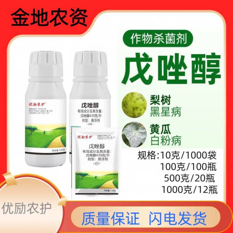 优励农护-戊唑醇
