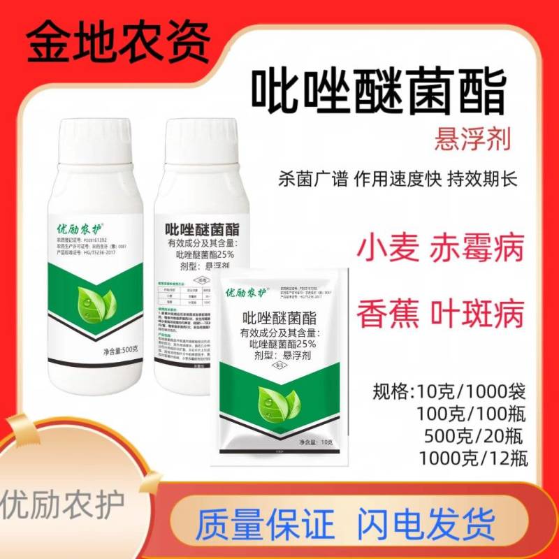 优励农护-吡唑醚菌酯