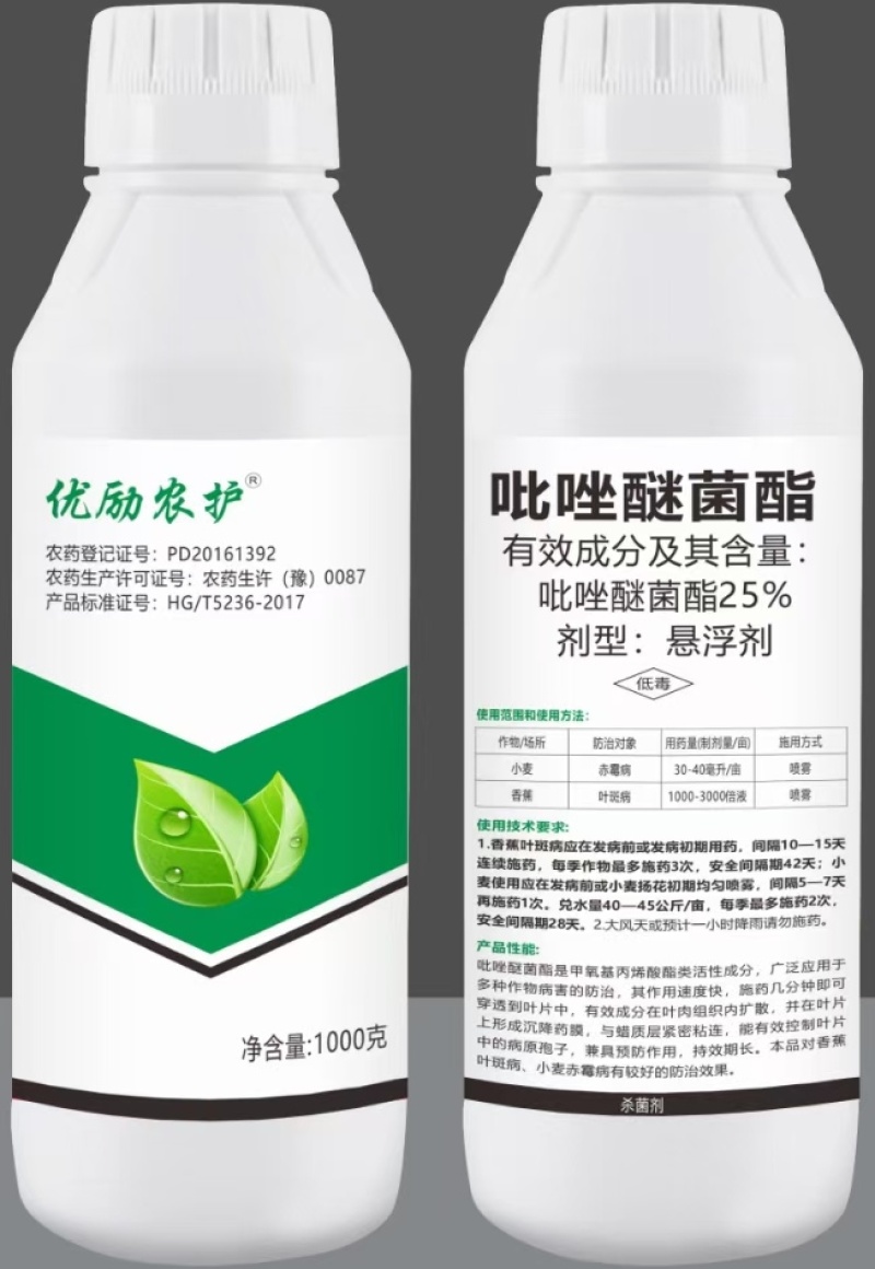 优励农护-吡唑醚菌酯
