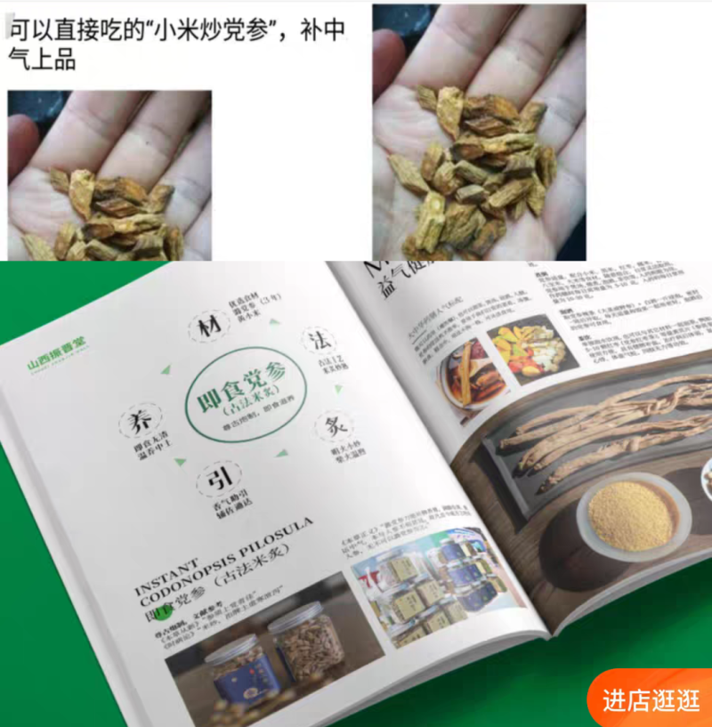 上党米炒炙熟即食潞党参养生茶定制段片泡水230g克礼盒装