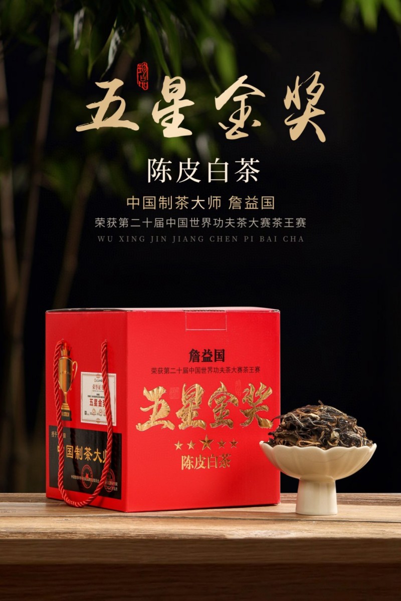 （亏本吸粉）陈皮白茶高山老白茶寿眉贡眉茶礼盒装500g