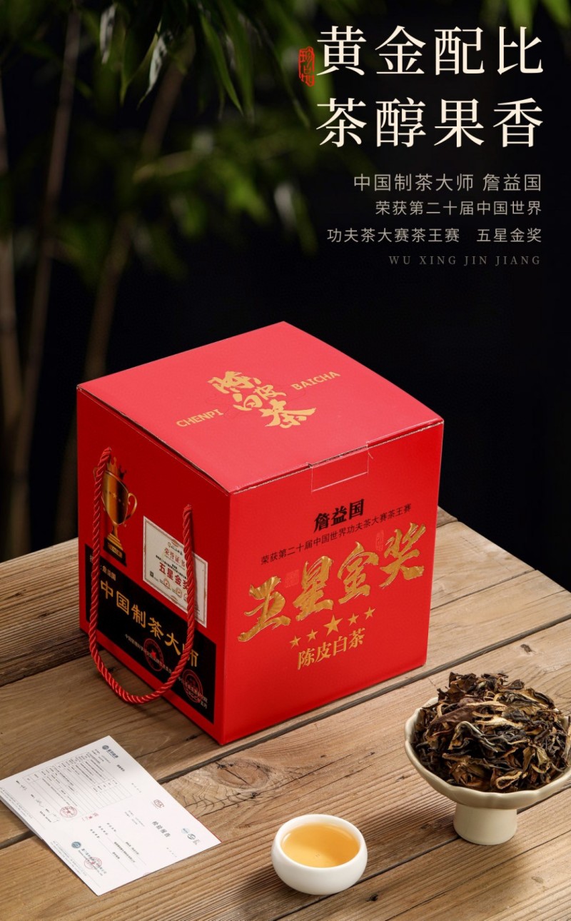 （亏本吸粉）陈皮白茶高山老白茶寿眉贡眉茶礼盒装500g