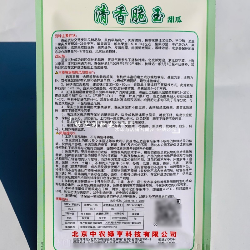 绿亨青香脆玉甜瓜种子特甜高品质杂交薄皮甜瓜种子绿宝石甜瓜