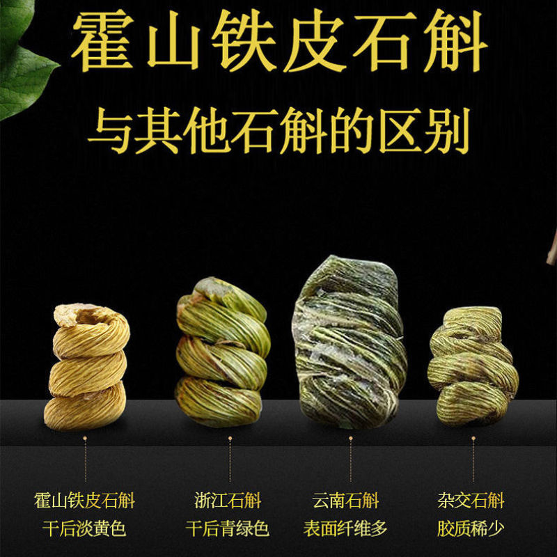 【霍山县发货】5年安徽铁皮石斛枫斗石斛花米斛龙头凤尾包邮