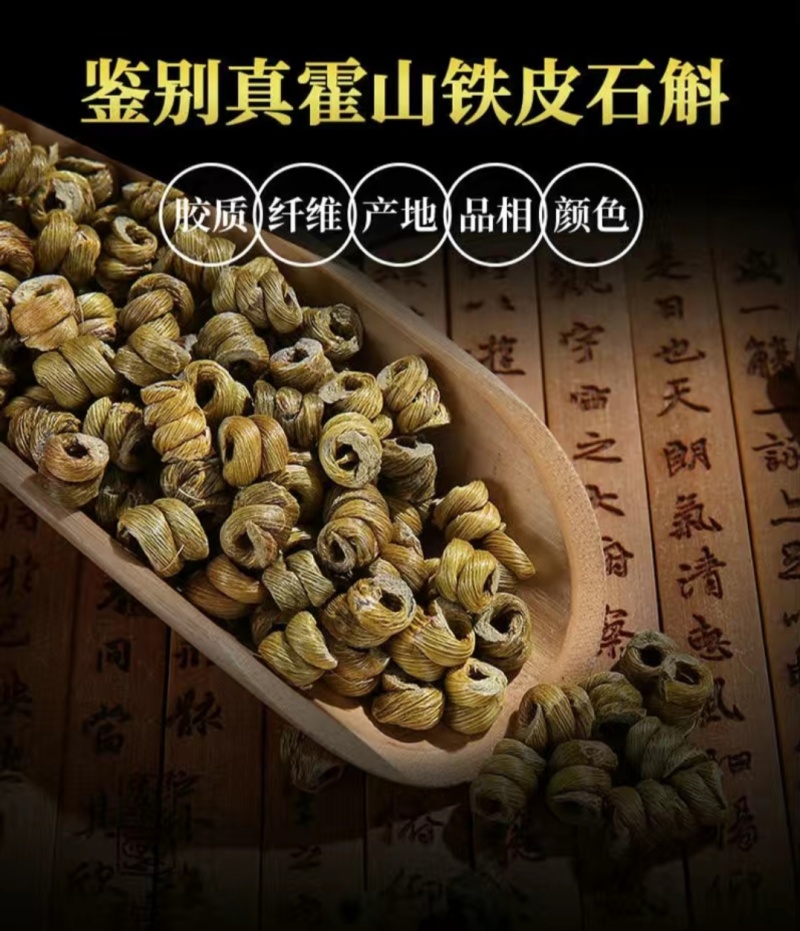 【霍山县发货】5年安徽铁皮石斛枫斗石斛花米斛龙头凤尾包邮
