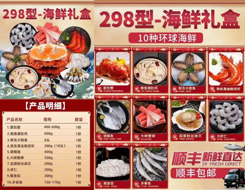 2024年海鲜大礼包，年夜饭海鲜礼盒，顺丰包邮可代送礼