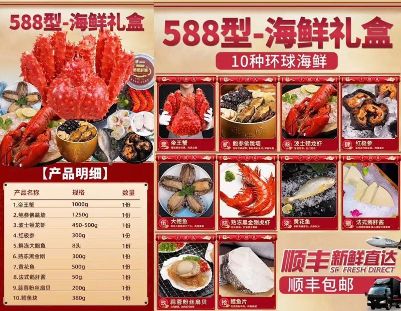 2024年海鲜大礼包，年夜饭海鲜礼盒，顺丰包邮可代送礼