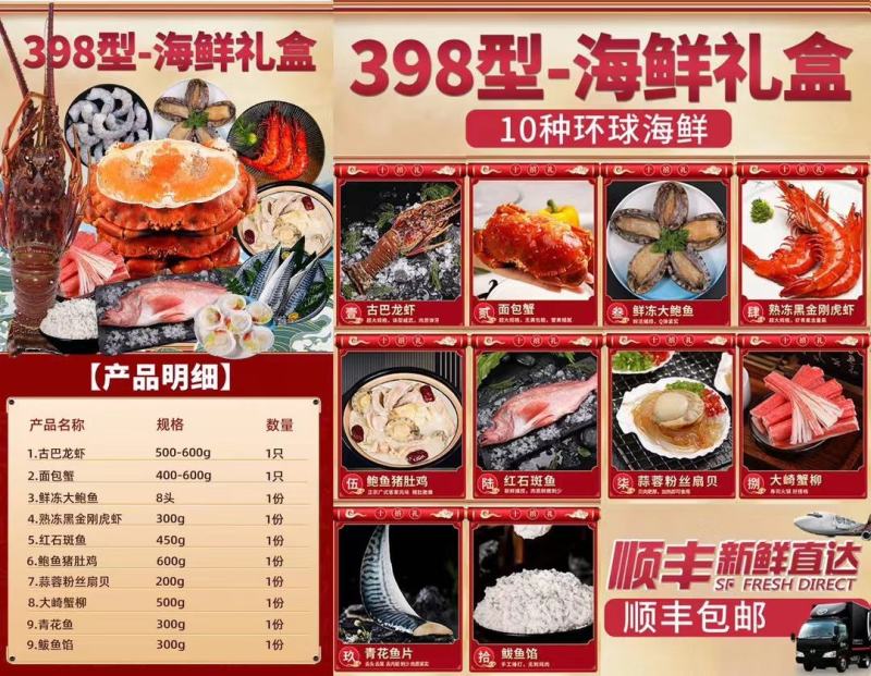 2024年海鲜大礼包，年夜饭海鲜礼盒，顺丰包邮可代送礼