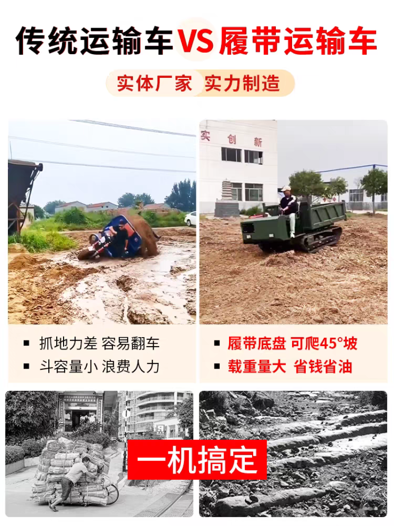 5吨爬山虎履带运输车