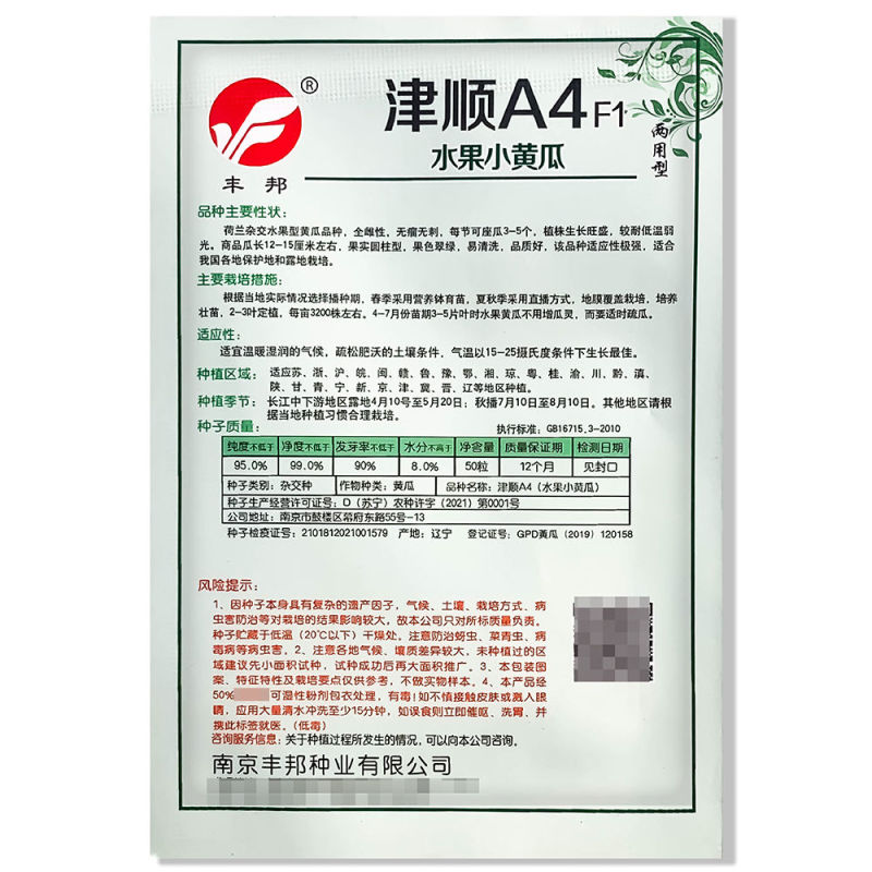 绿如意黄瓜种子强雌性水果型黄瓜种子一叶一瓜抗病高产大田用