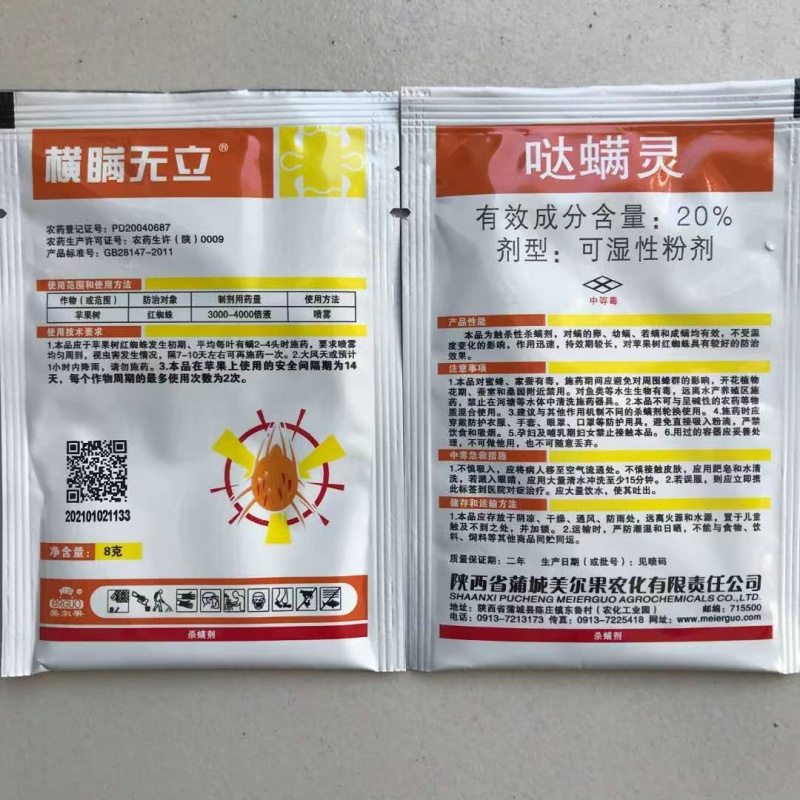 横满无立-20%哒螨灵