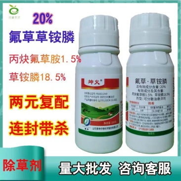 氟草草铵膦除草剂丙炔氟草胺草铵膦除草剂农药批发