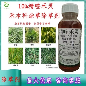 10%精喹禾灵禾本科杂草除草剂500毫升大包装